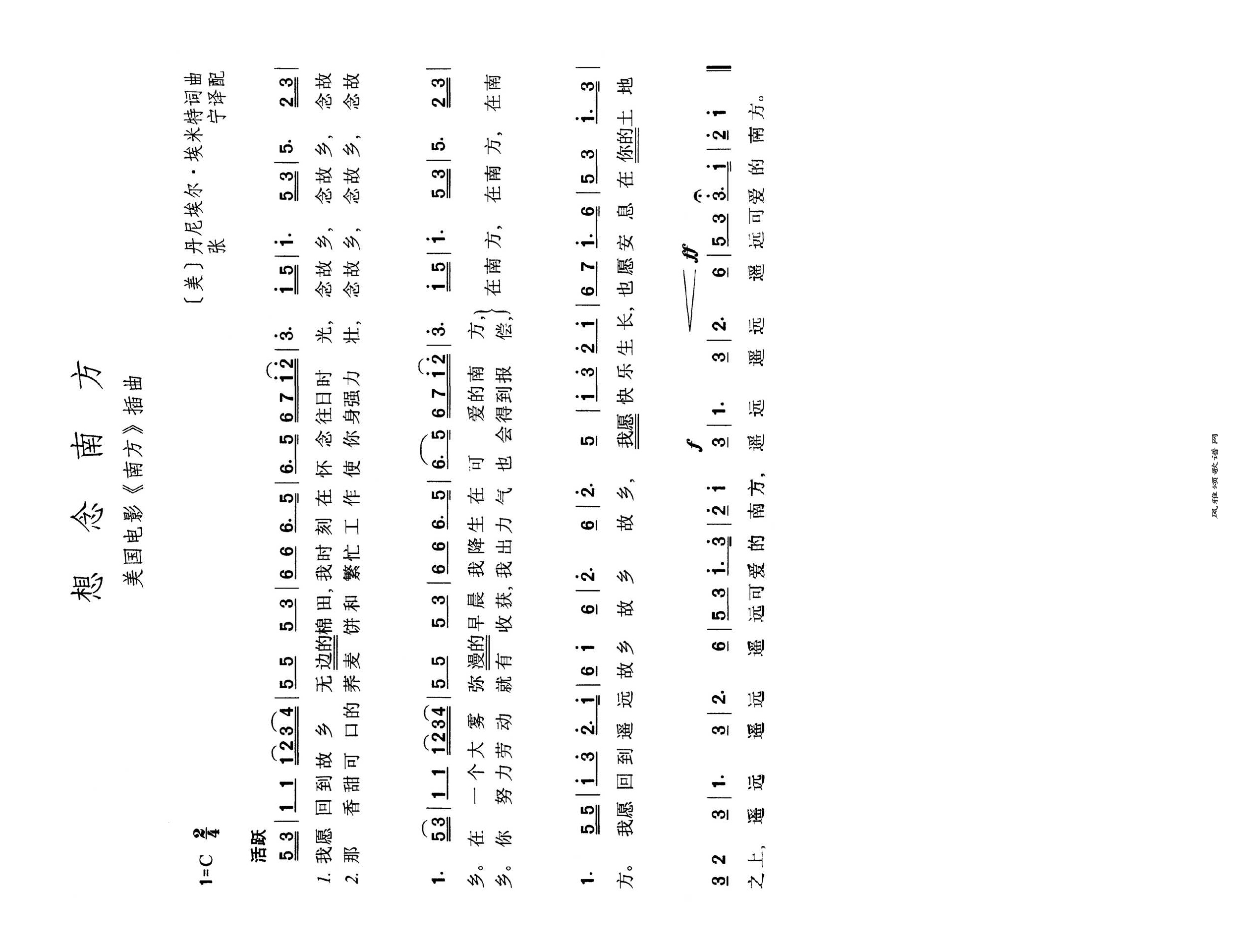 想念南方高清手机移动歌谱简谱