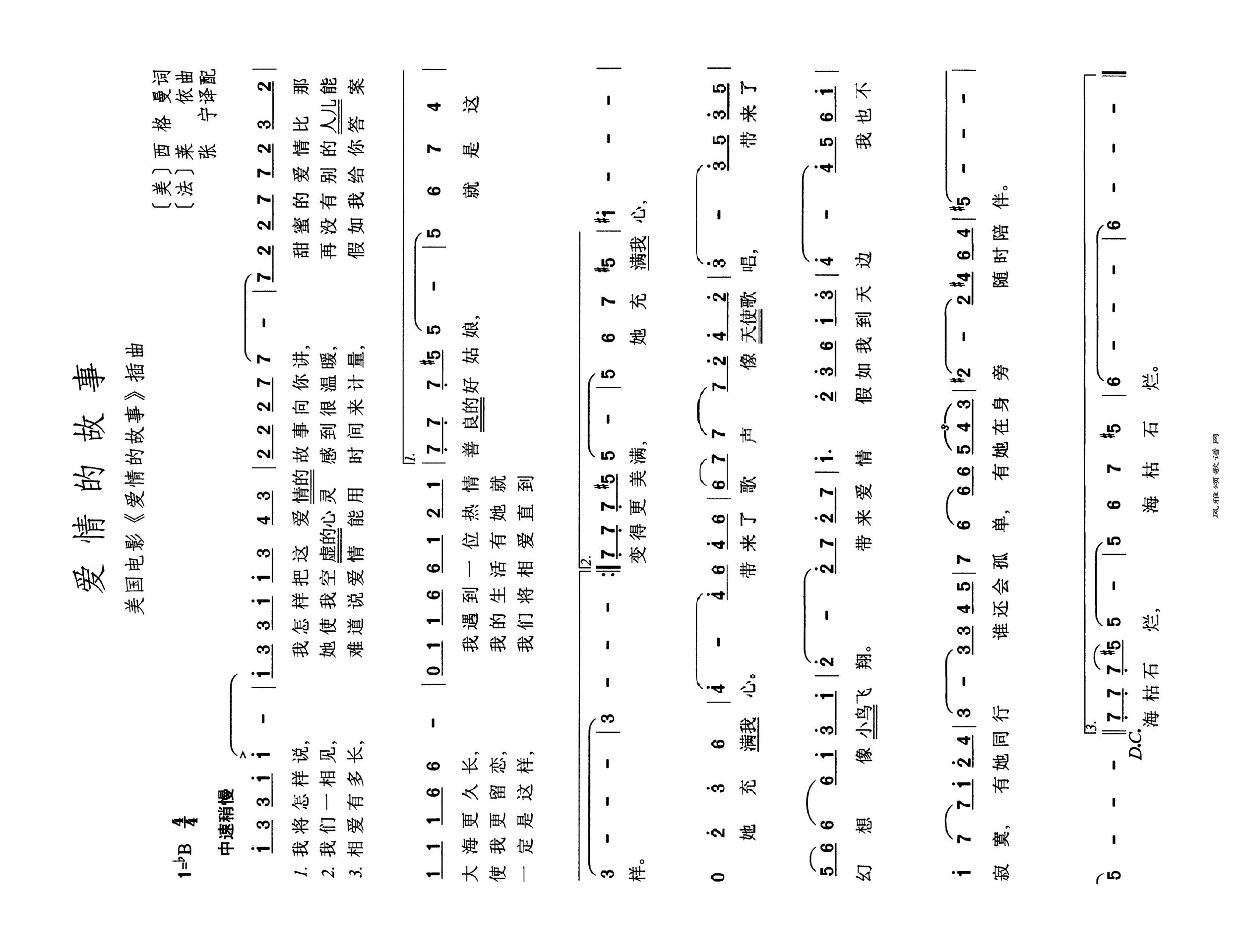 爱情的故事高清手机移动歌谱简谱