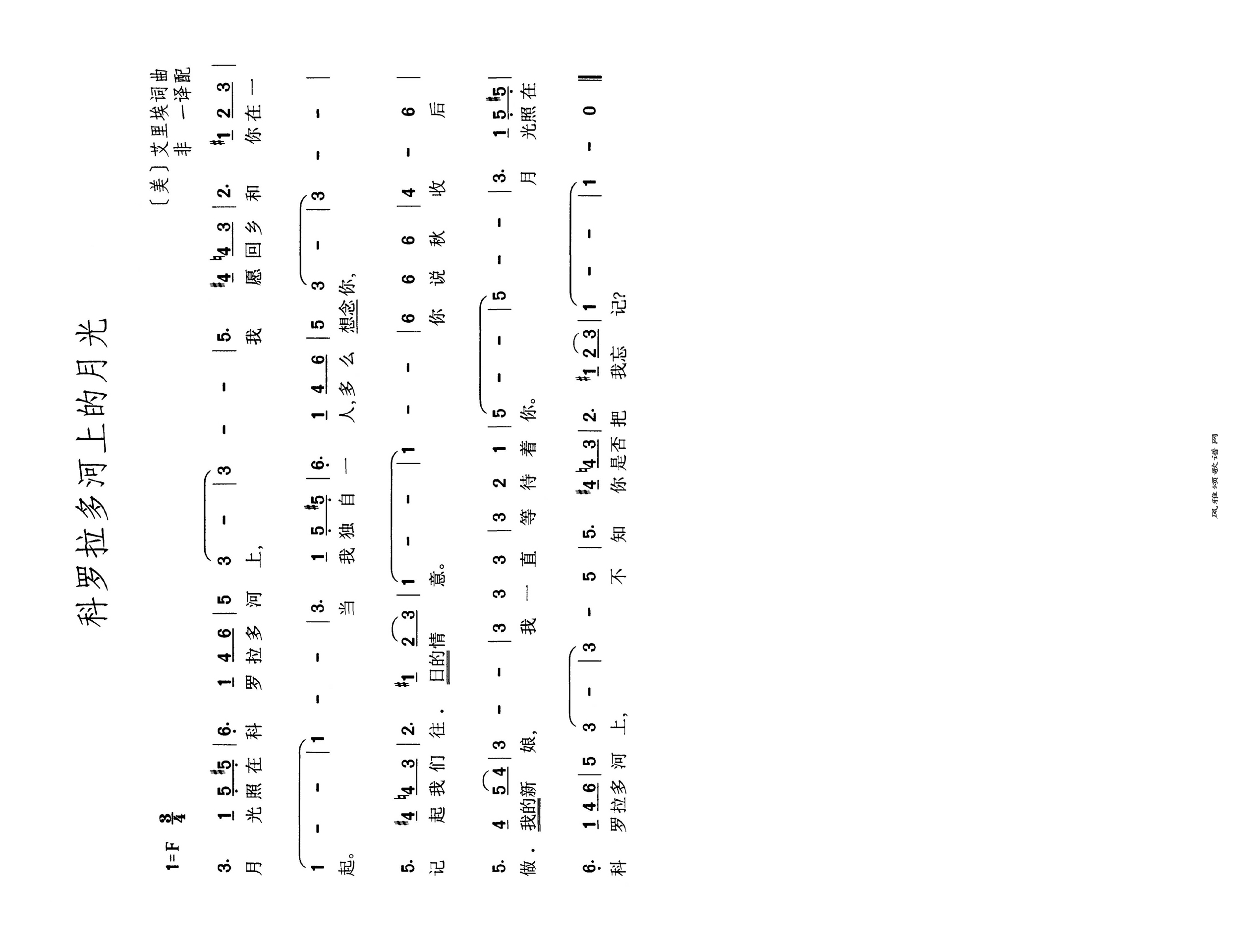 科罗拉多河上的月光高清手机移动歌谱简谱