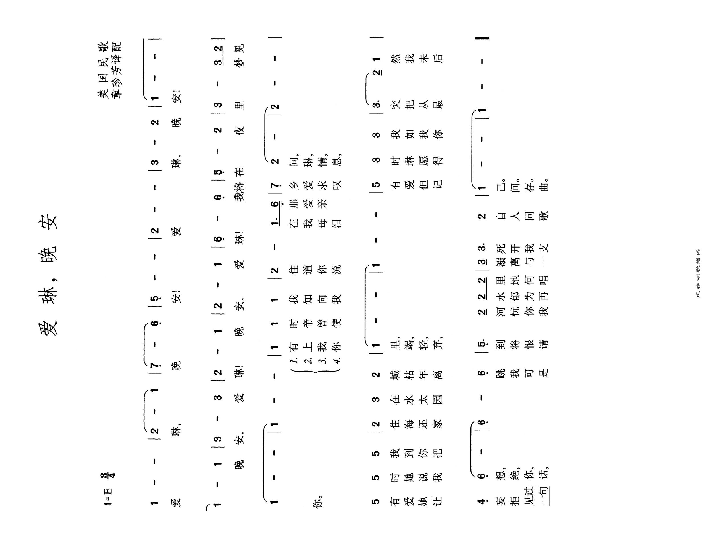 爱琳晚安高清手机移动歌谱简谱