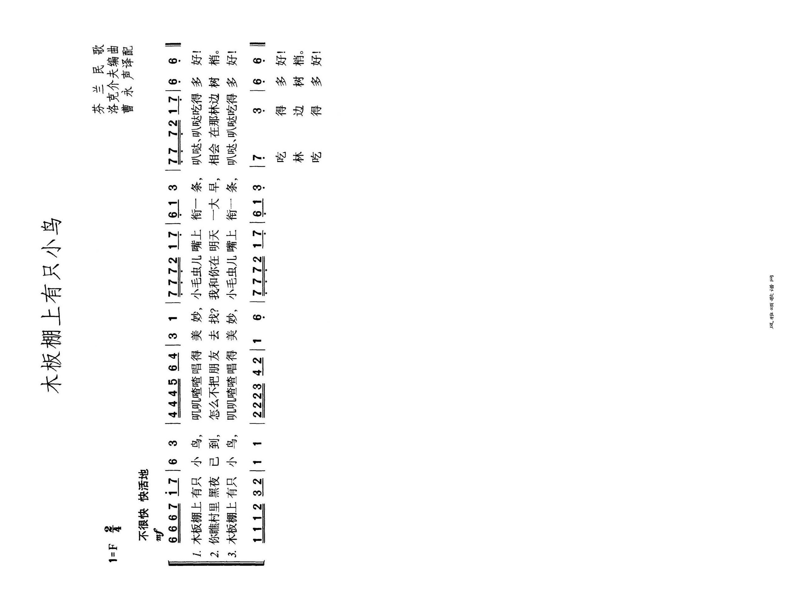 木板棚上有只小鸟高清手机移动歌谱简谱