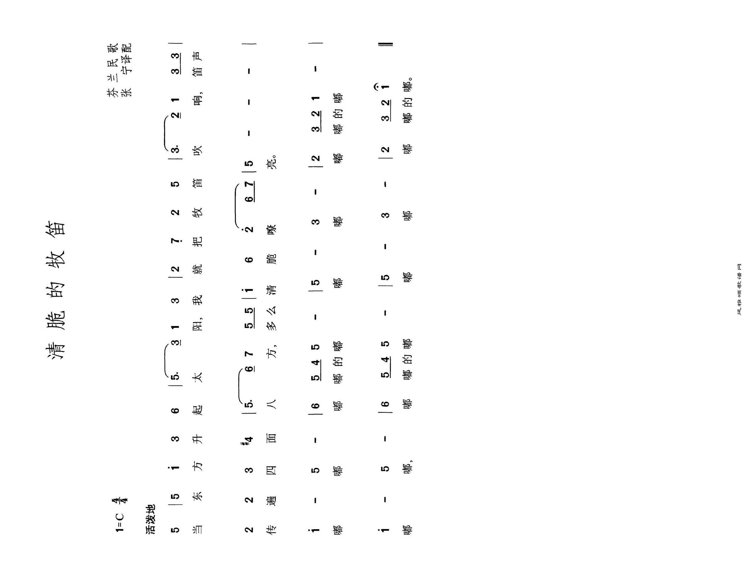 清脆的牧笛高清手机移动歌谱简谱