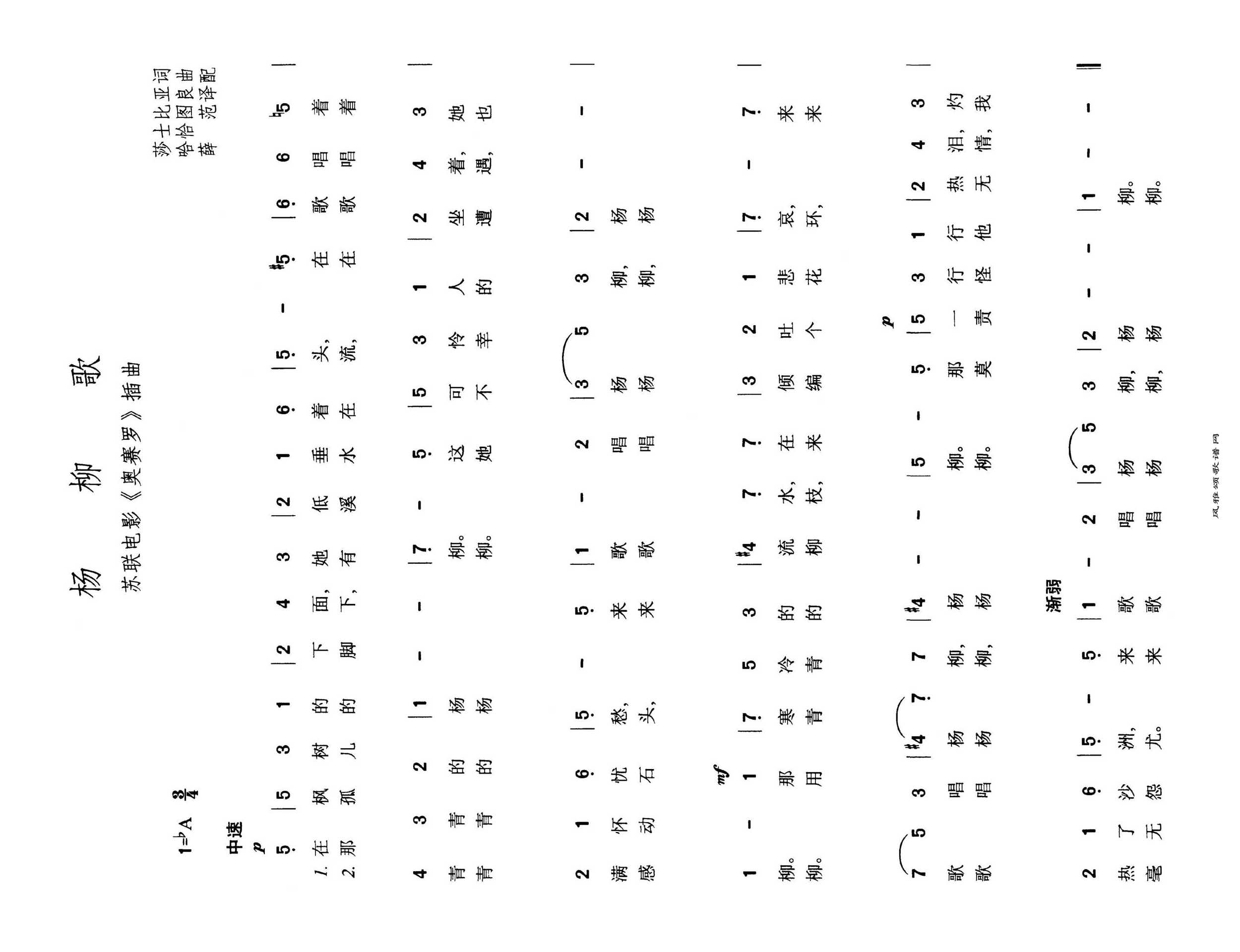 杨柳歌高清手机移动歌谱简谱