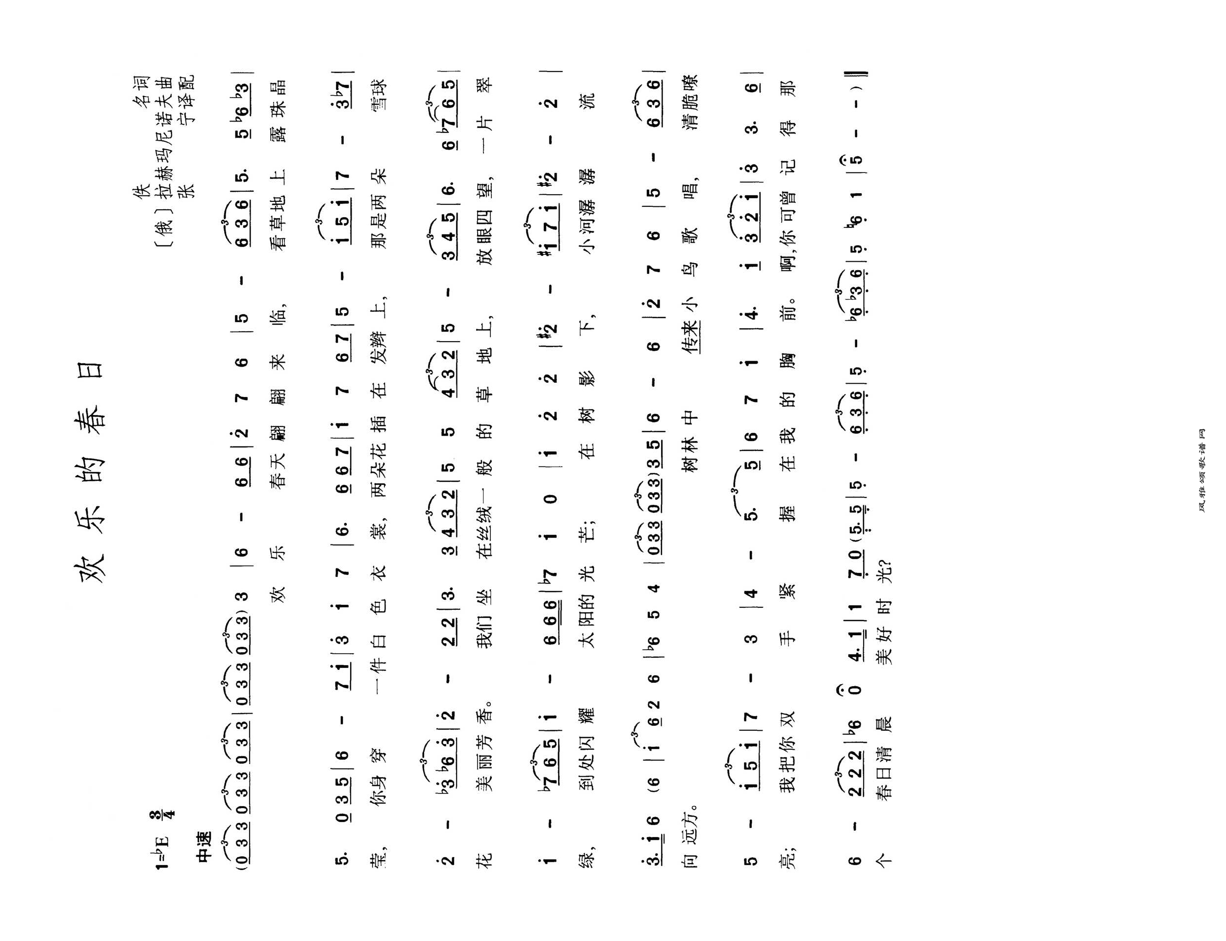 欢乐的春日高清手机移动歌谱简谱