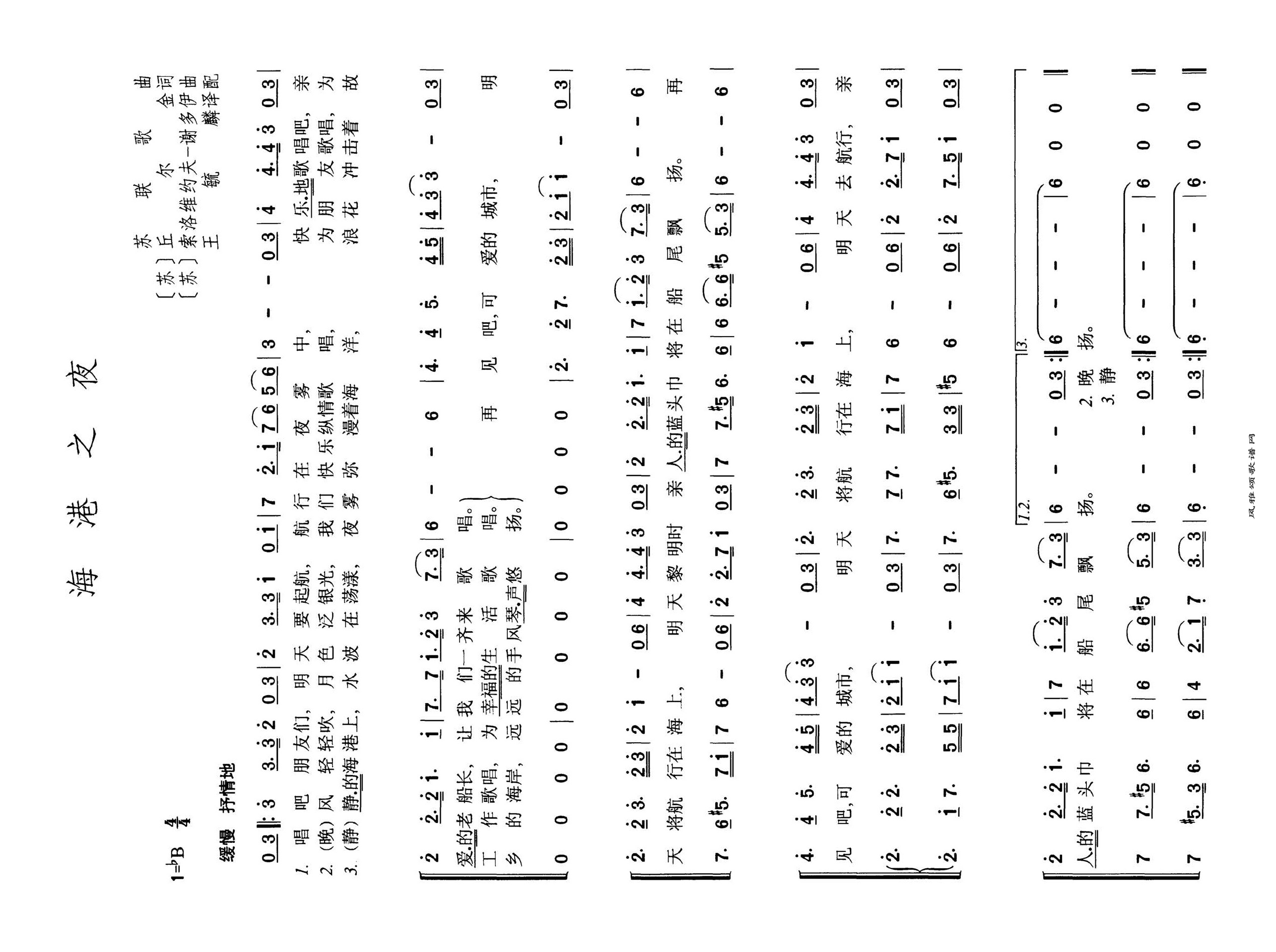 海港之夜高清手机移动歌谱简谱