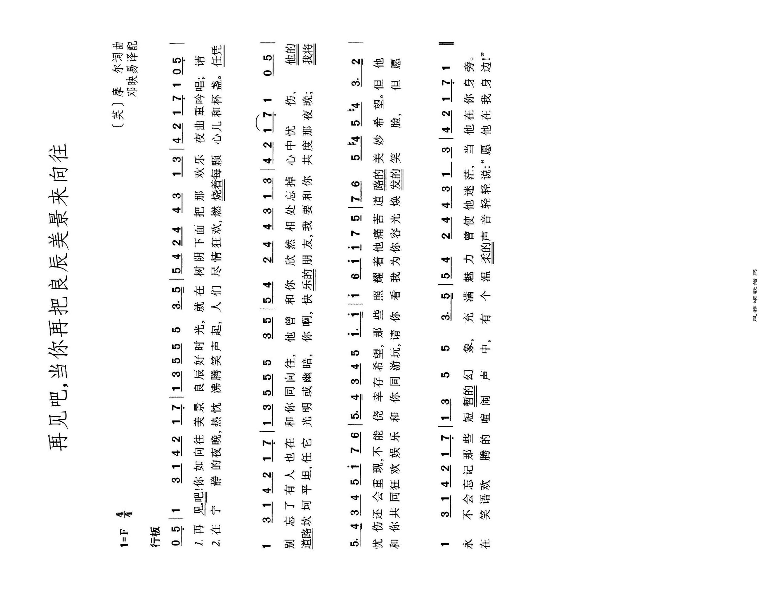 再见吧当你再把良宵美景来向往高清手机移动歌谱简谱