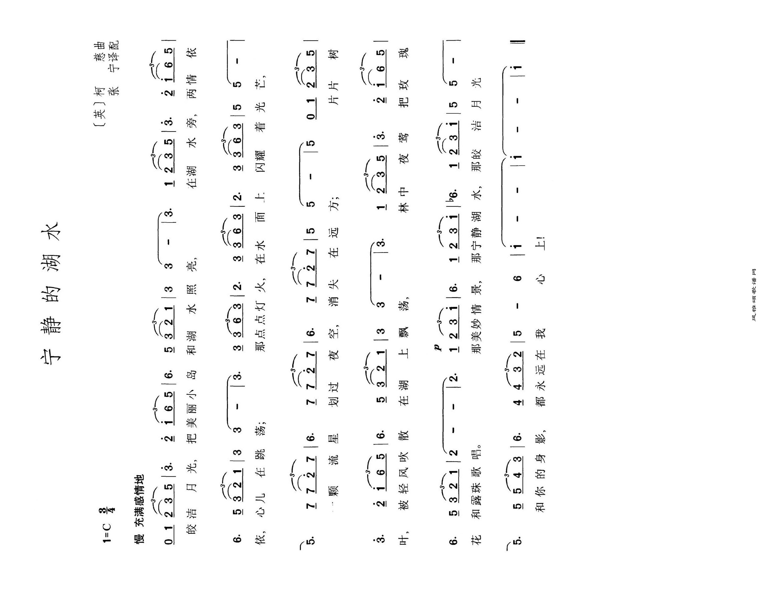 宁静的湖水高清手机移动歌谱简谱
