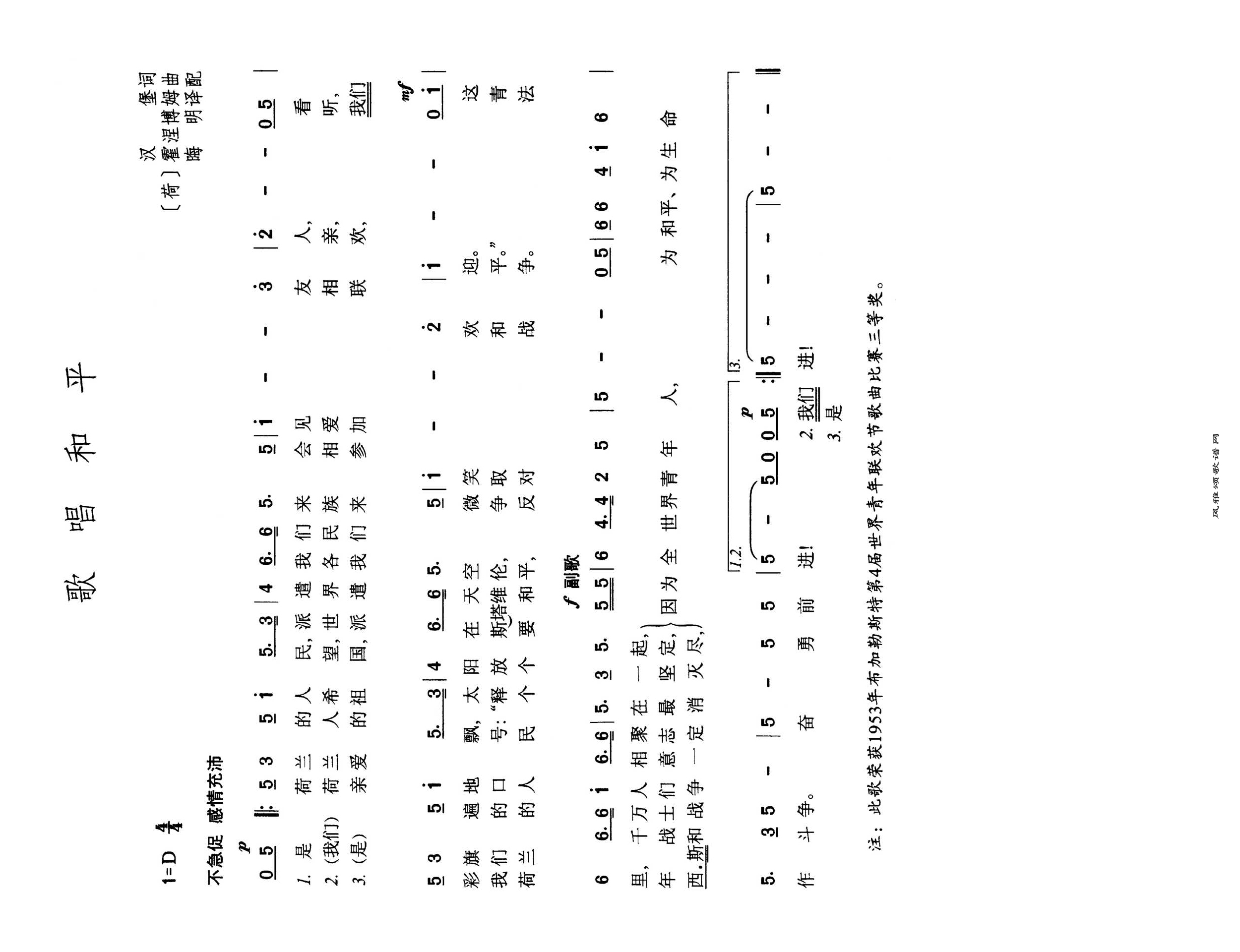 歌唱和平高清手机移动歌谱简谱