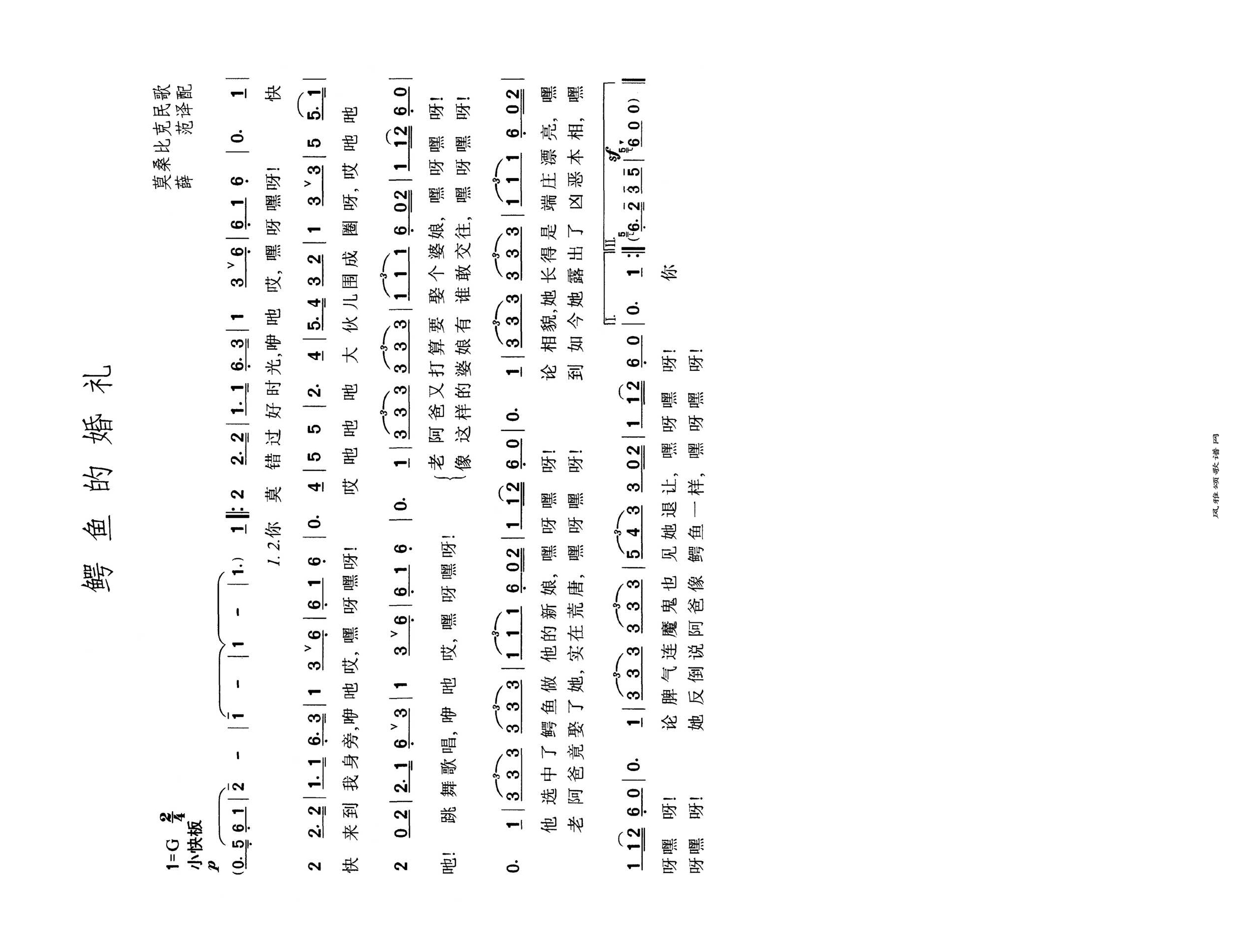 鳄鱼的婚礼高清手机移动歌谱简谱