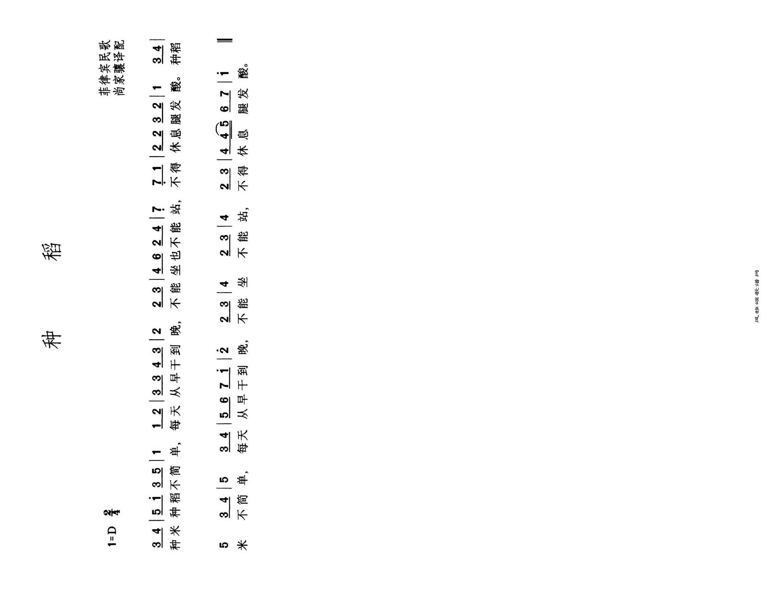 种稻高清手机移动歌谱简谱