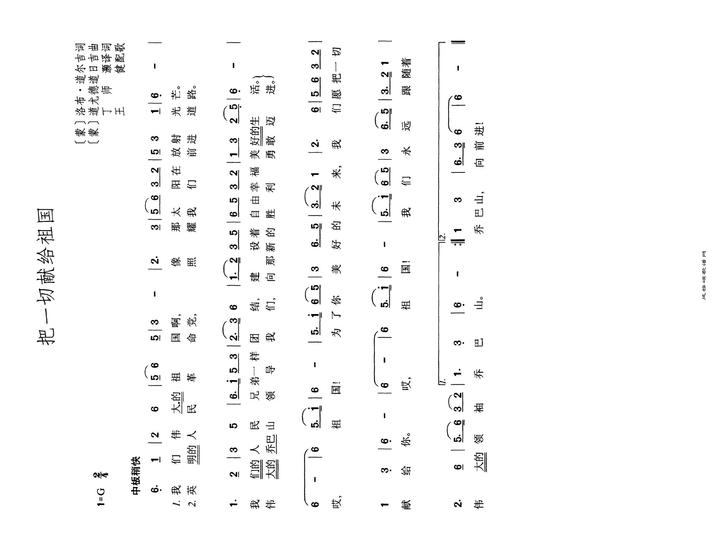 把一切献给祖国高清手机移动歌谱简谱