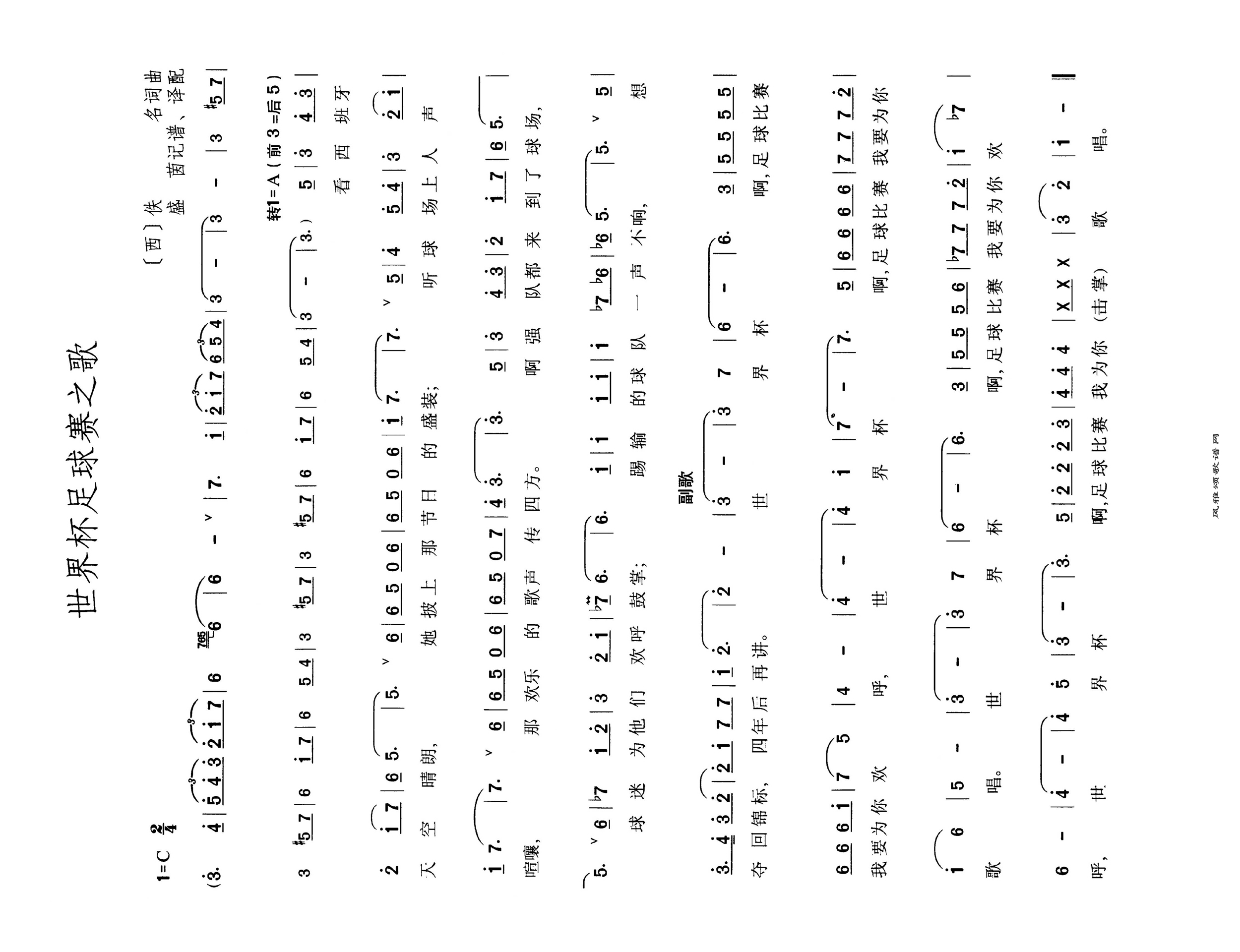 世界杯足球赛之歌高清手机移动歌谱简谱
