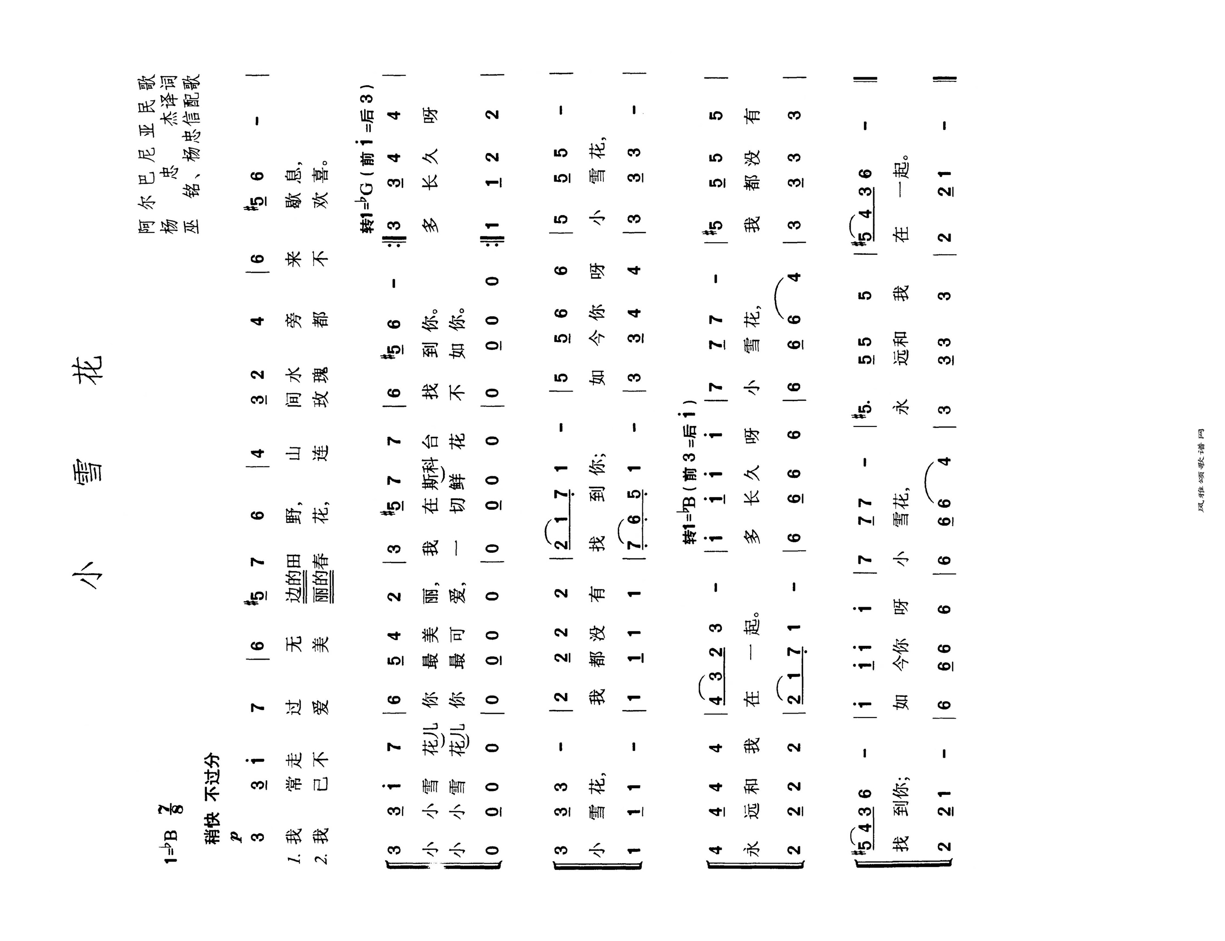 小雪花高清手机移动歌谱简谱
