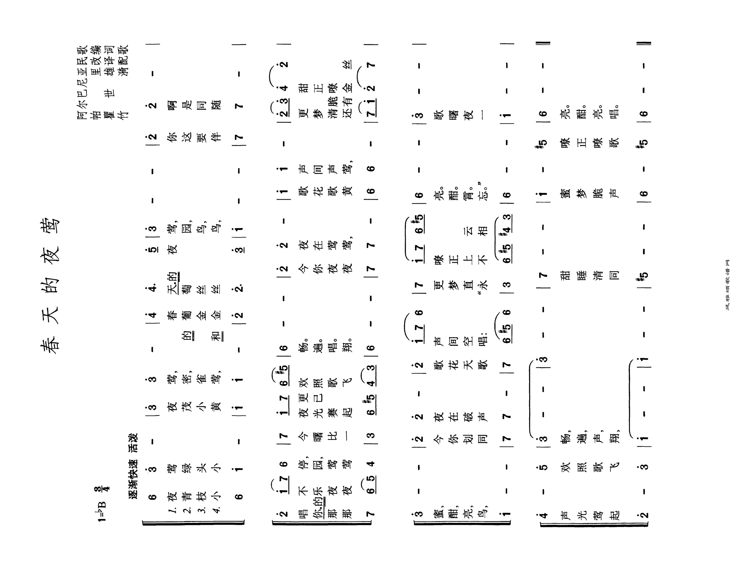 春天的夜莺高清手机移动歌谱简谱