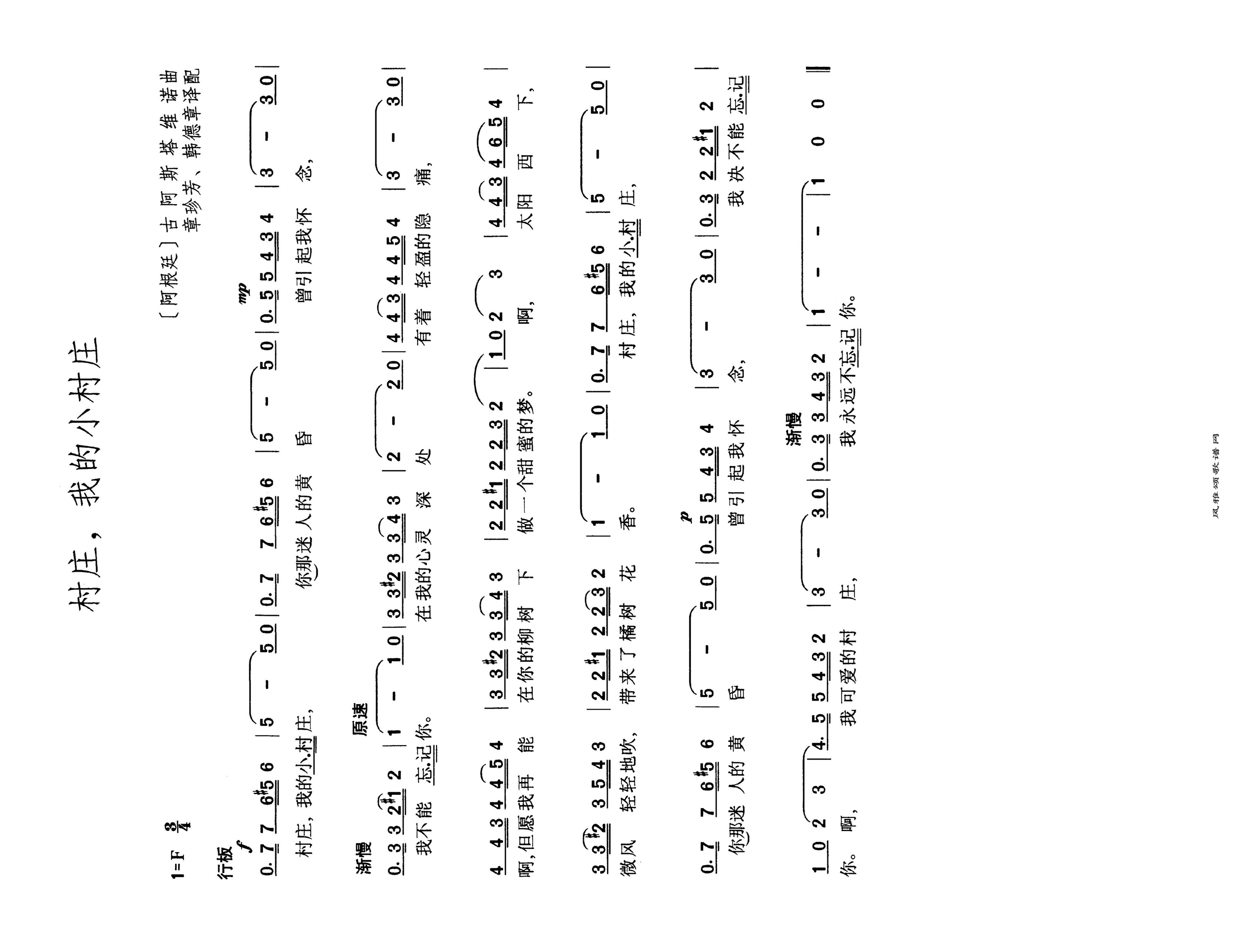 村庄我的小村庄高清手机移动歌谱简谱