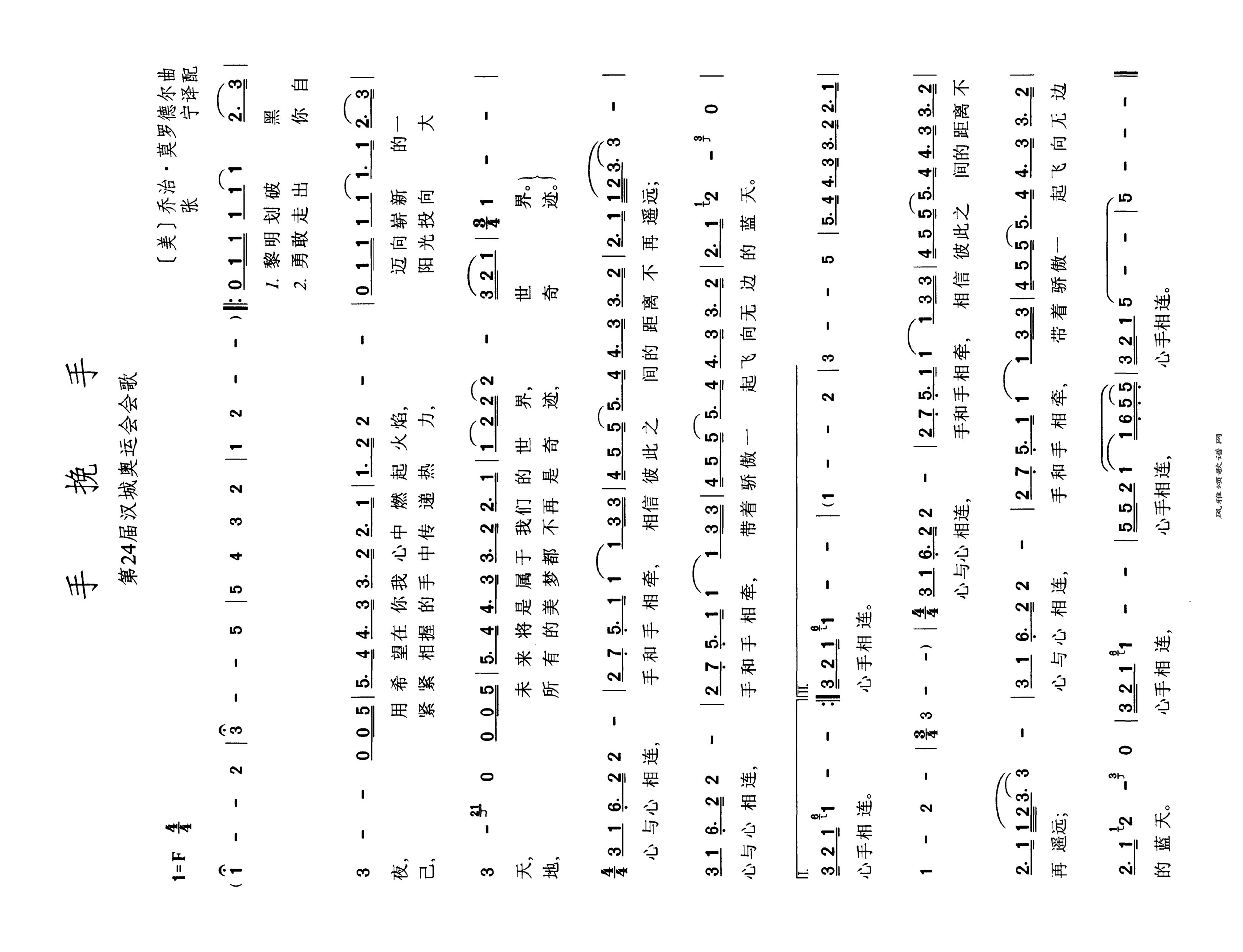 手拉手高清手机移动歌谱简谱