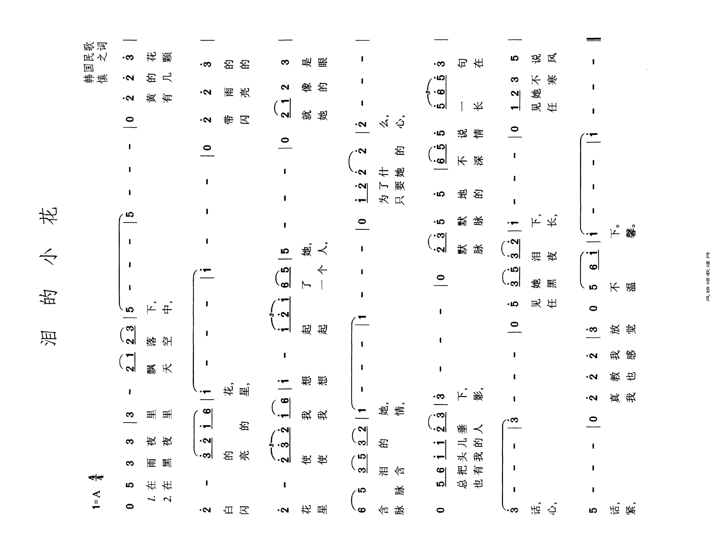 泪的小花高清手机移动歌谱简谱