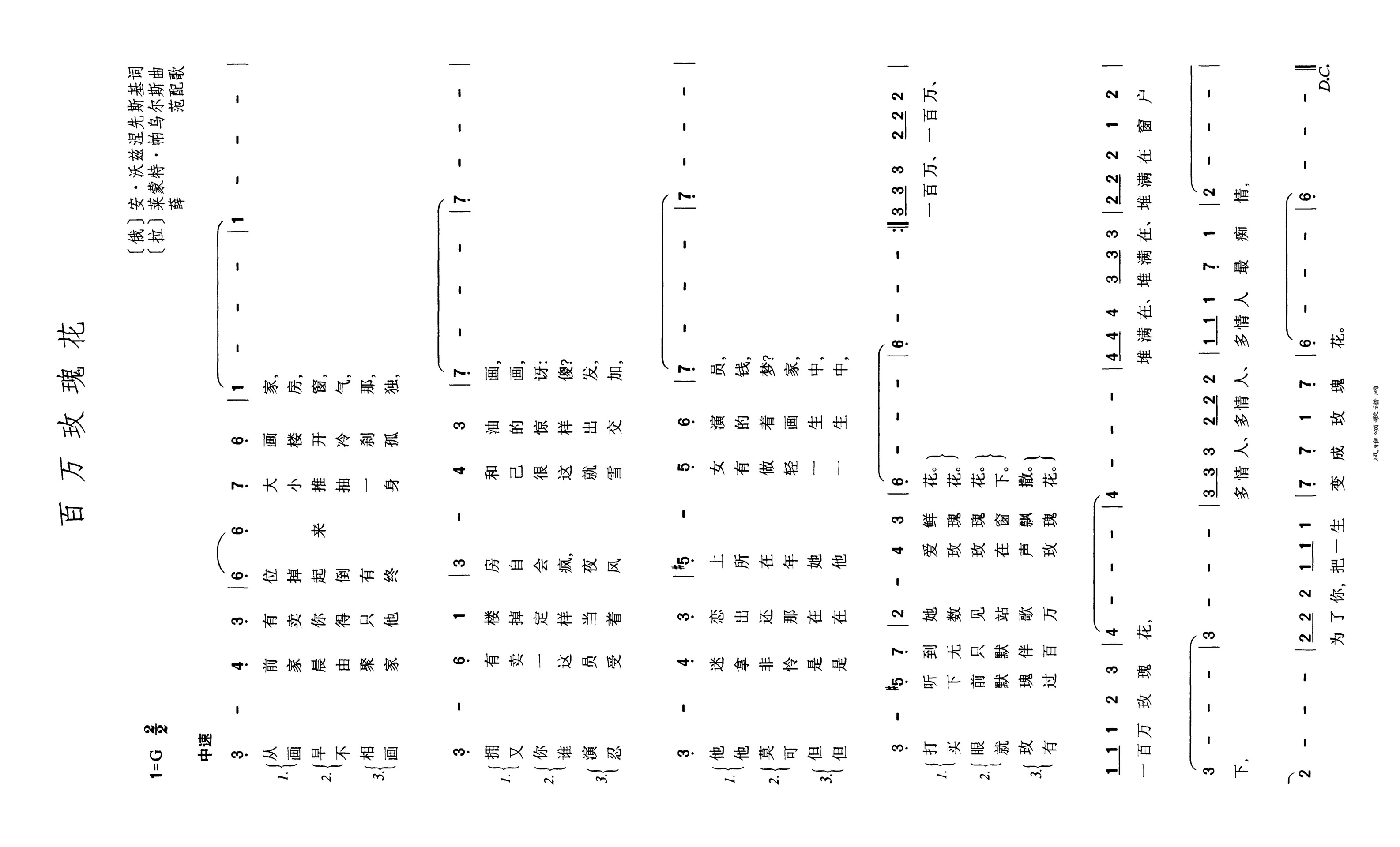 百万玫瑰花高清手机移动歌谱简谱