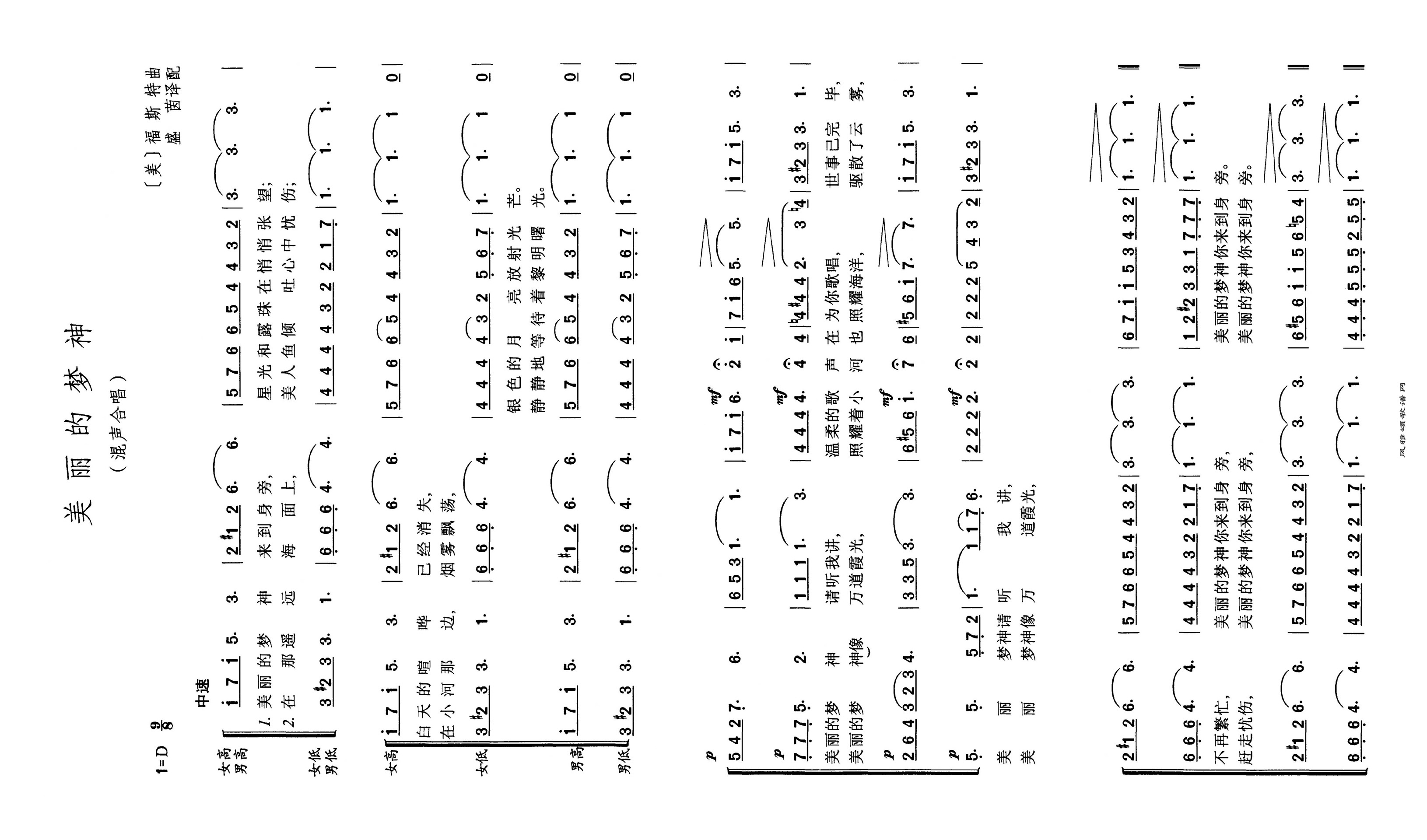 美丽的梦神高清手机移动歌谱简谱