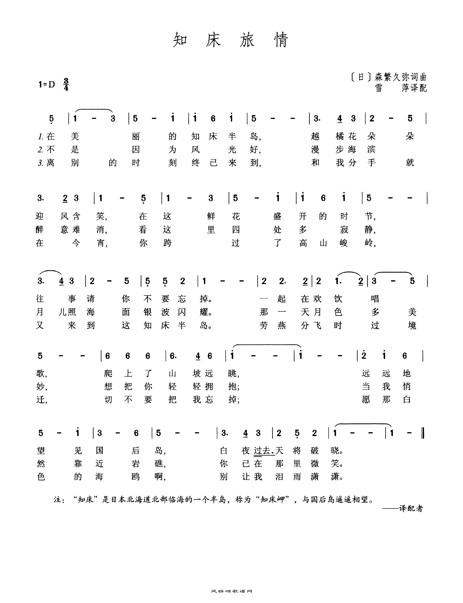 知床旅情高清打印歌谱简谱