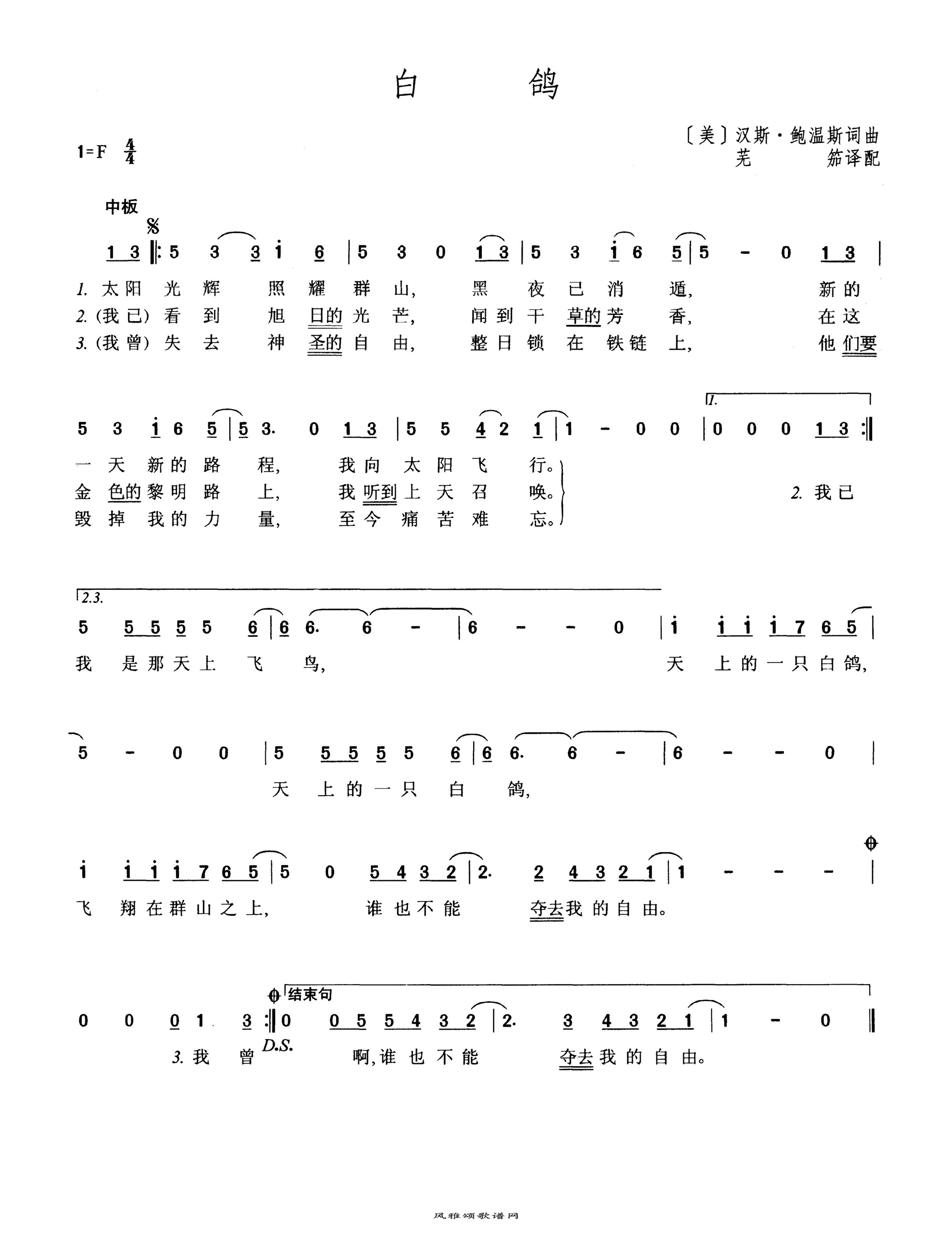 美国歌曲【白鸽】歌曲曲谱歌谱简谱下载【风雅颂歌谱网】动态伴奏演唱演奏视唱简谱歌谱曲谱高质量图片PDF下载网