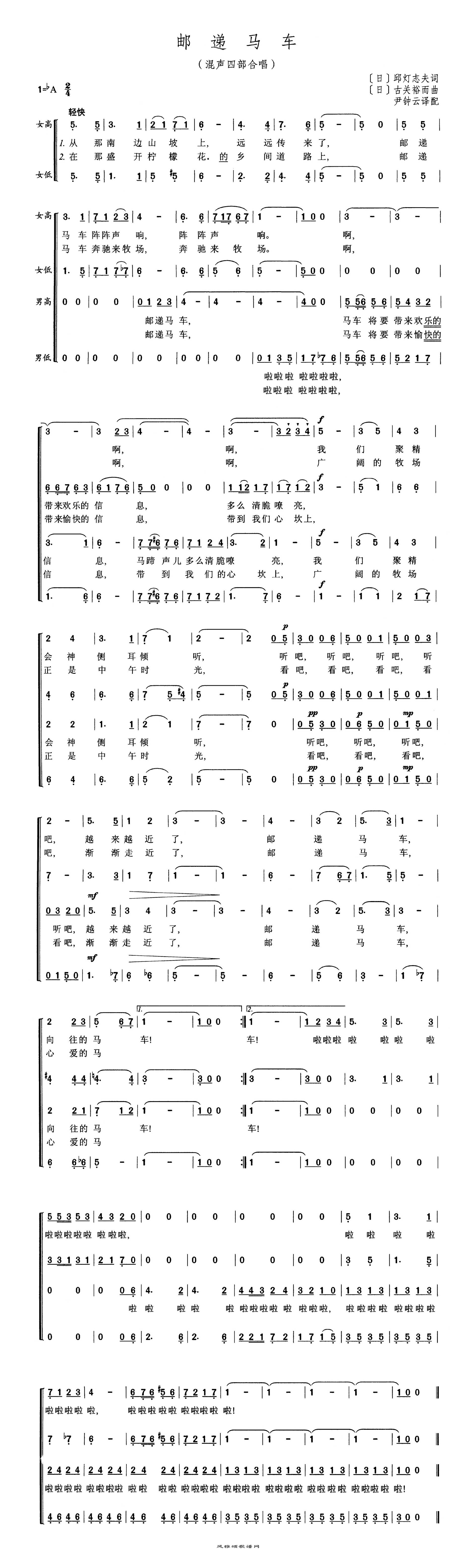 日本歌曲【邮递马车】歌曲曲谱歌谱简谱下载【风雅颂歌谱网】动态伴奏演唱演奏视唱简谱歌谱曲谱高质量图片pdf下载网