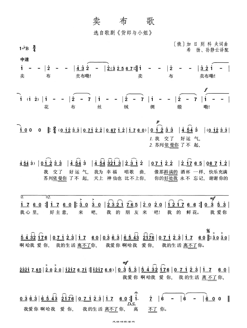 卖布歌高清手机移动歌谱简谱