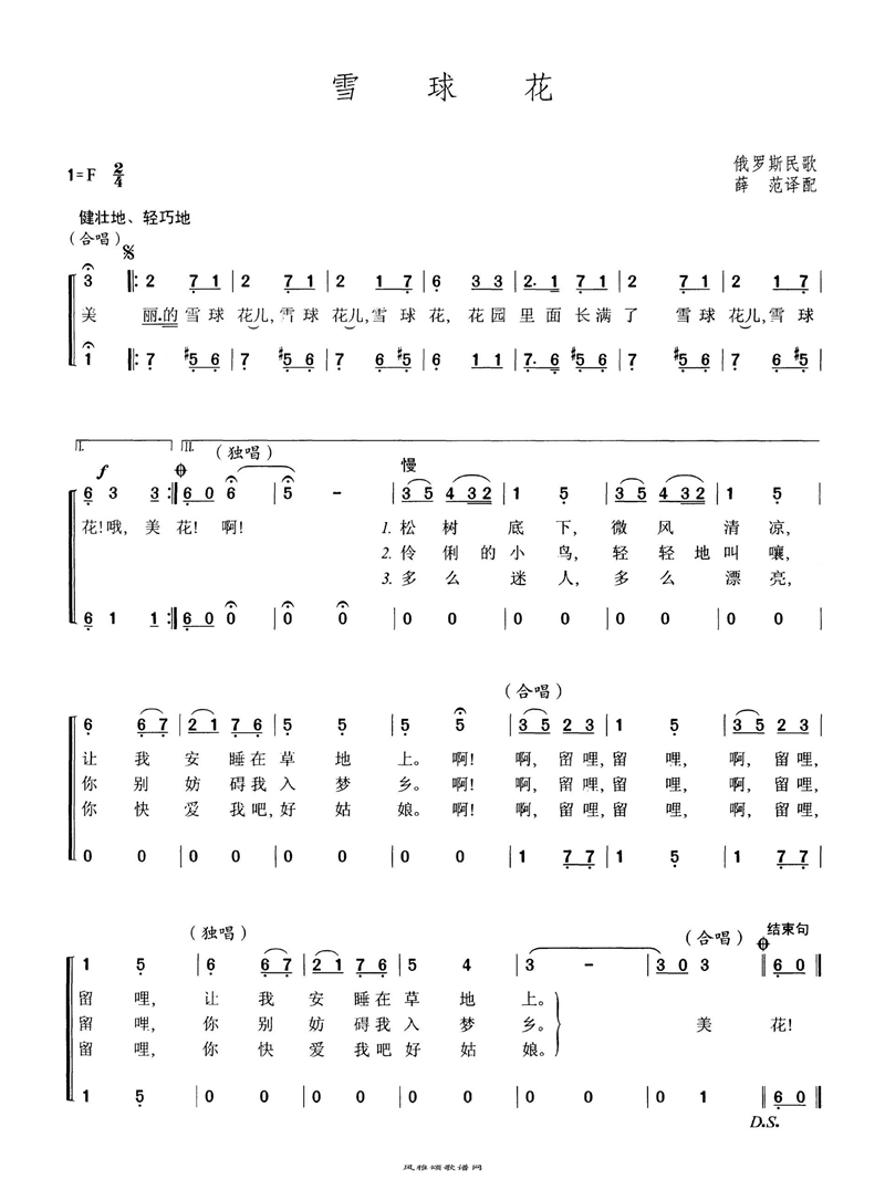 雪球花高清手机移动歌谱简谱
