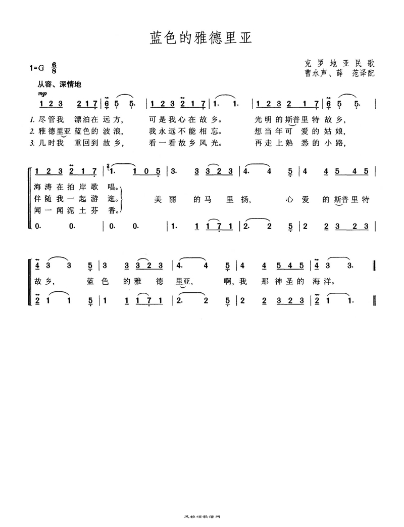 蓝色的雅德里亚高清手机移动歌谱简谱