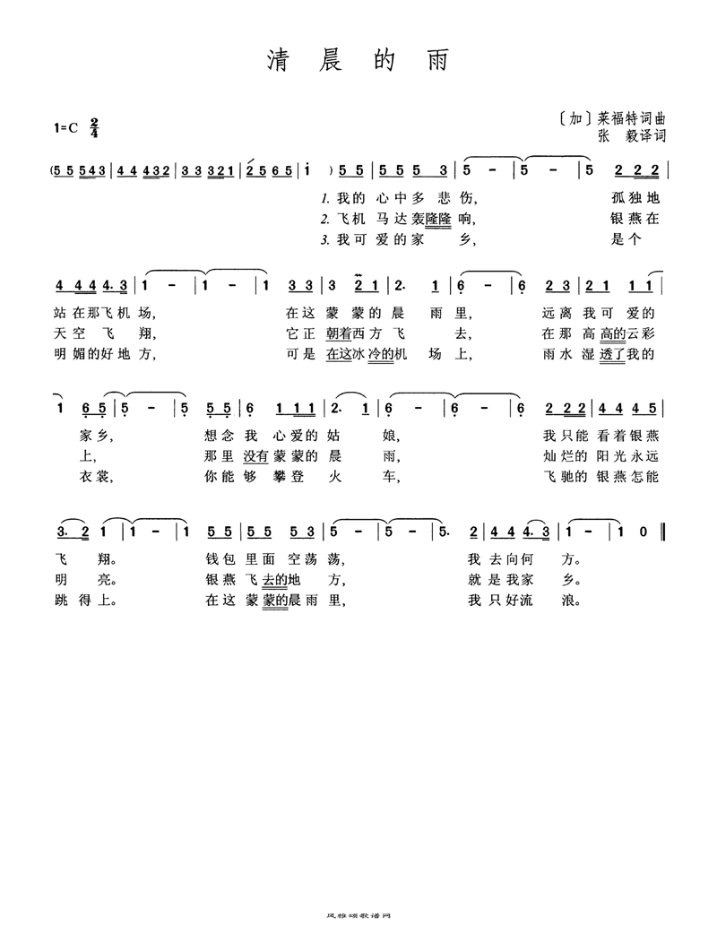 清晨的雨高清手机移动歌谱简谱
