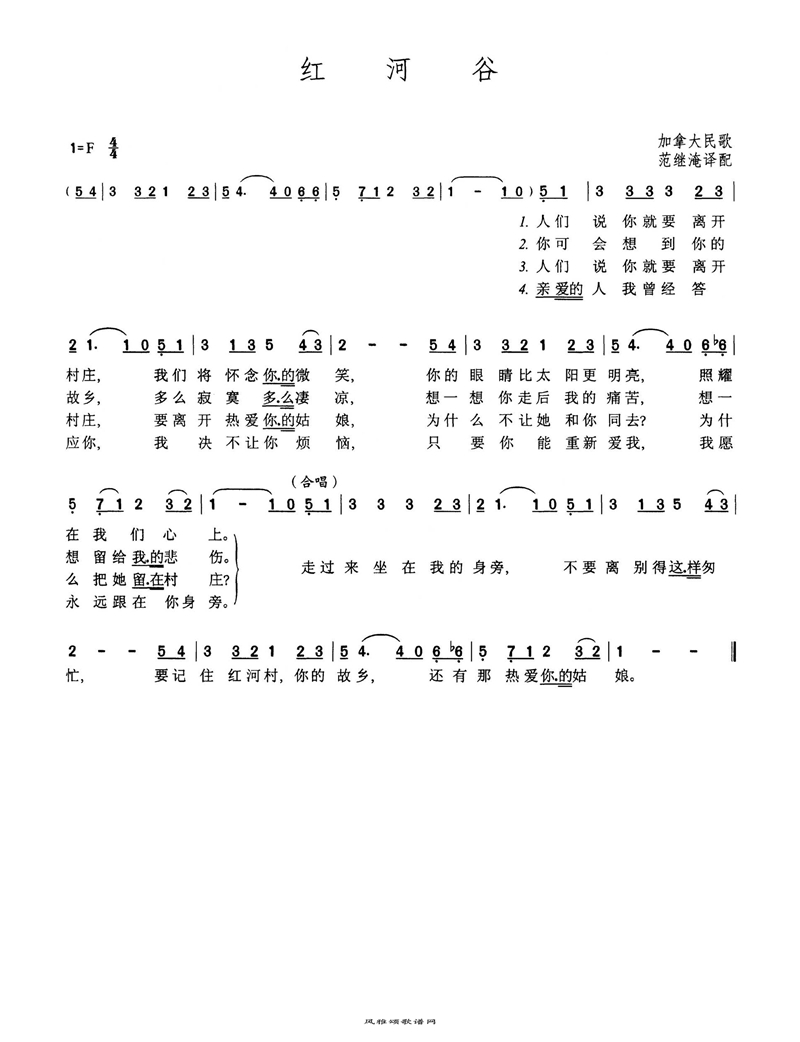 红河谷高清手机移动歌谱简谱