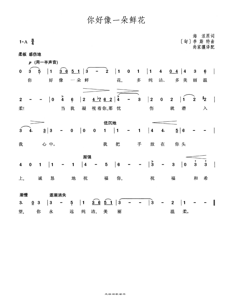 你好像一朵鲜花高清手机移动歌谱简谱