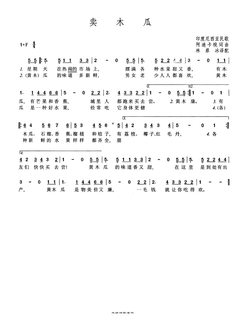 卖木瓜高清手机移动歌谱简谱
