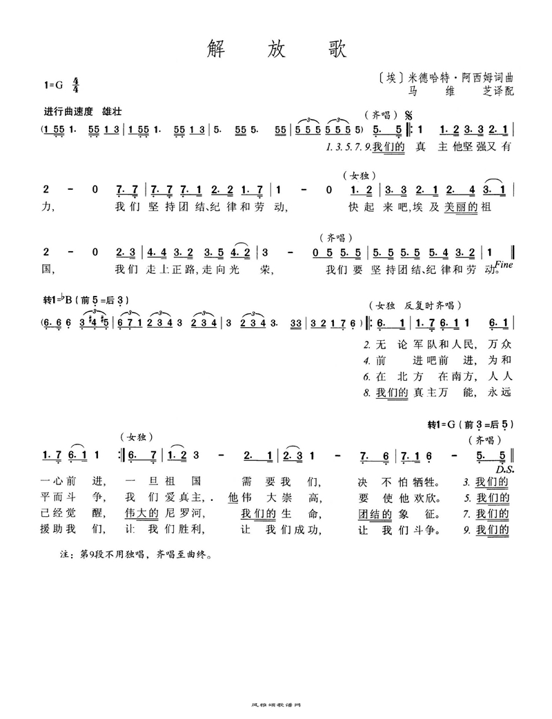 解放歌高清手机移动歌谱简谱