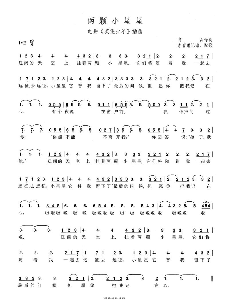 两颗小星星高清手机移动歌谱简谱