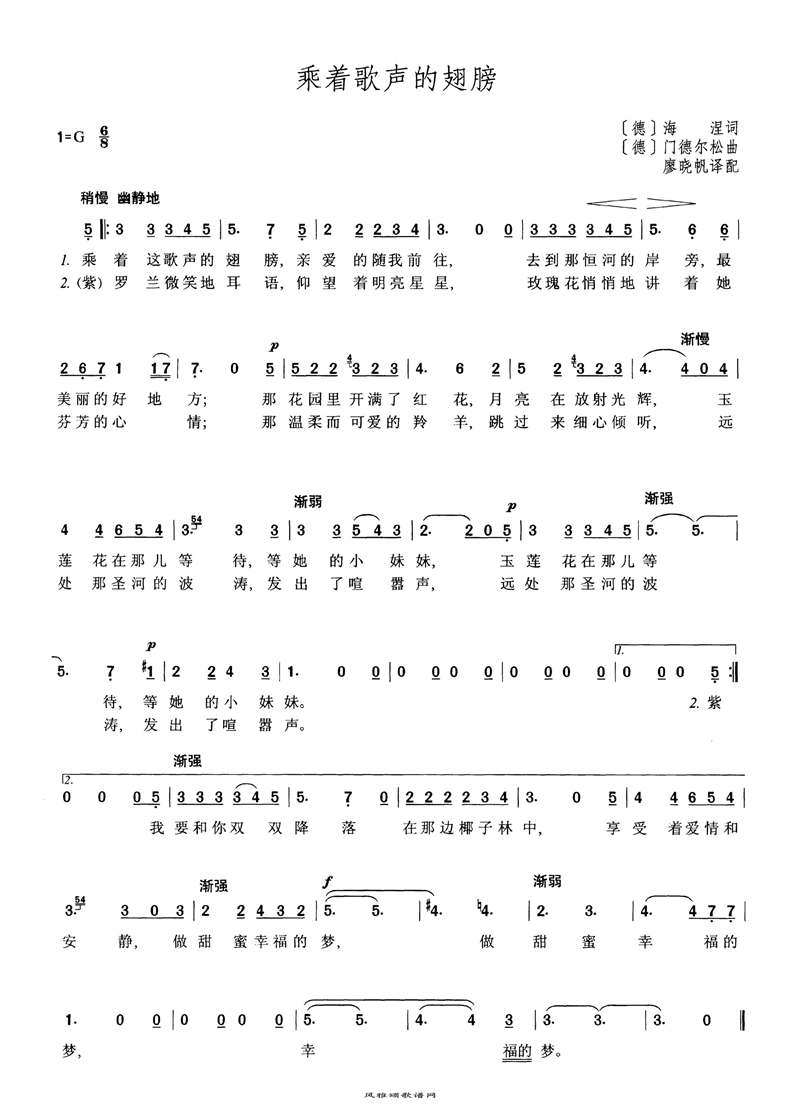 乘着歌声的翅膀高清手机移动歌谱简谱