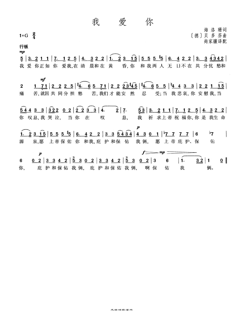 我爱你高清手机移动歌谱简谱