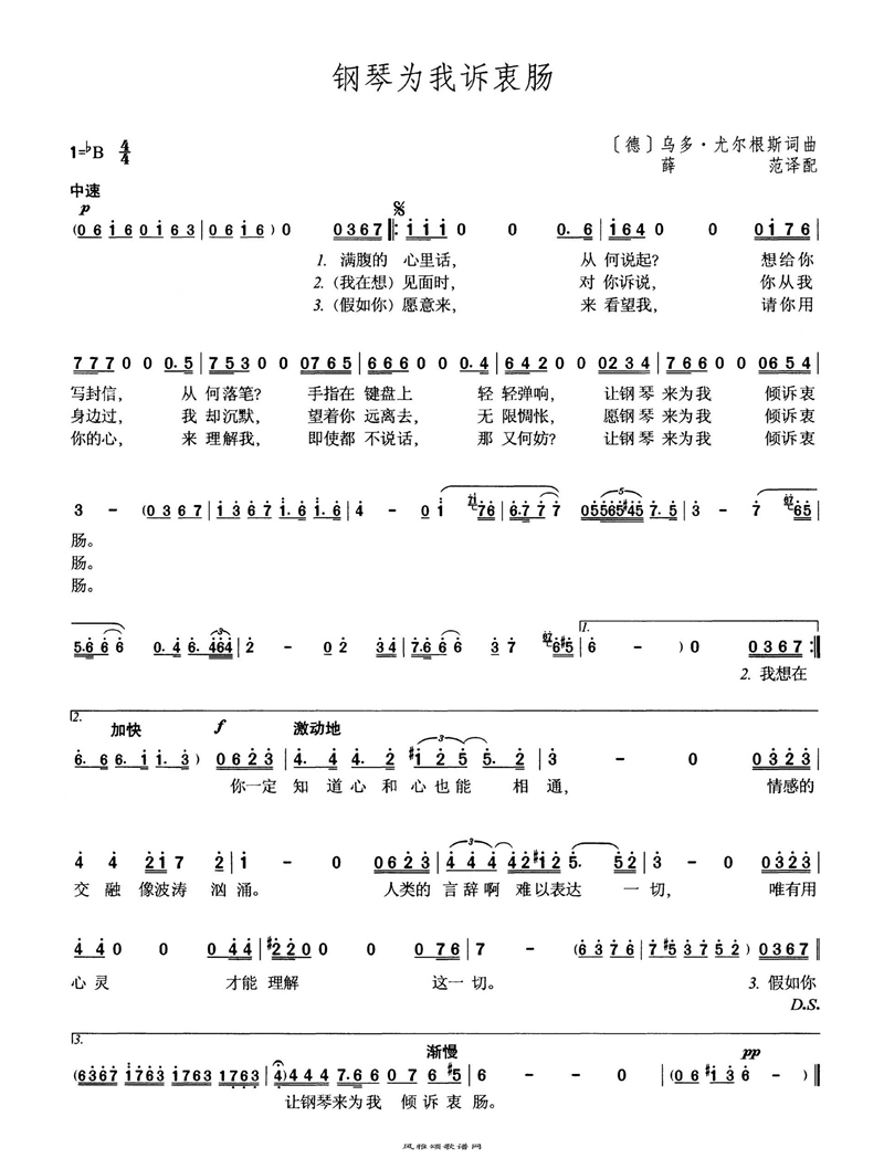 钢琴为我诉衷肠高清手机移动歌谱简谱
