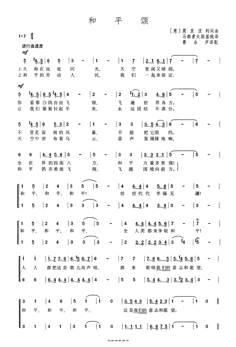 和平颂高清手机移动歌谱简谱