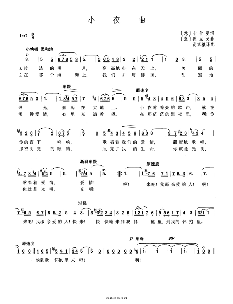 小夜曲高清手机移动歌谱简谱