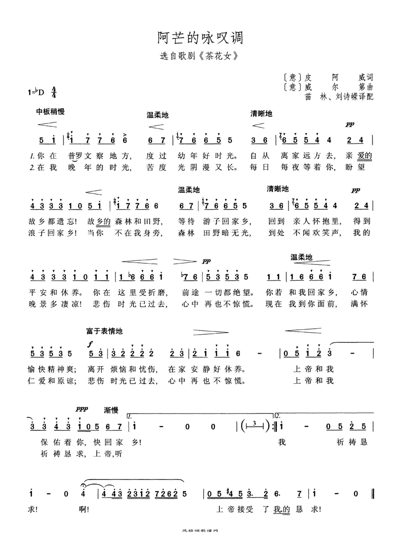 阿芒的咏叹调高清手机移动歌谱简谱