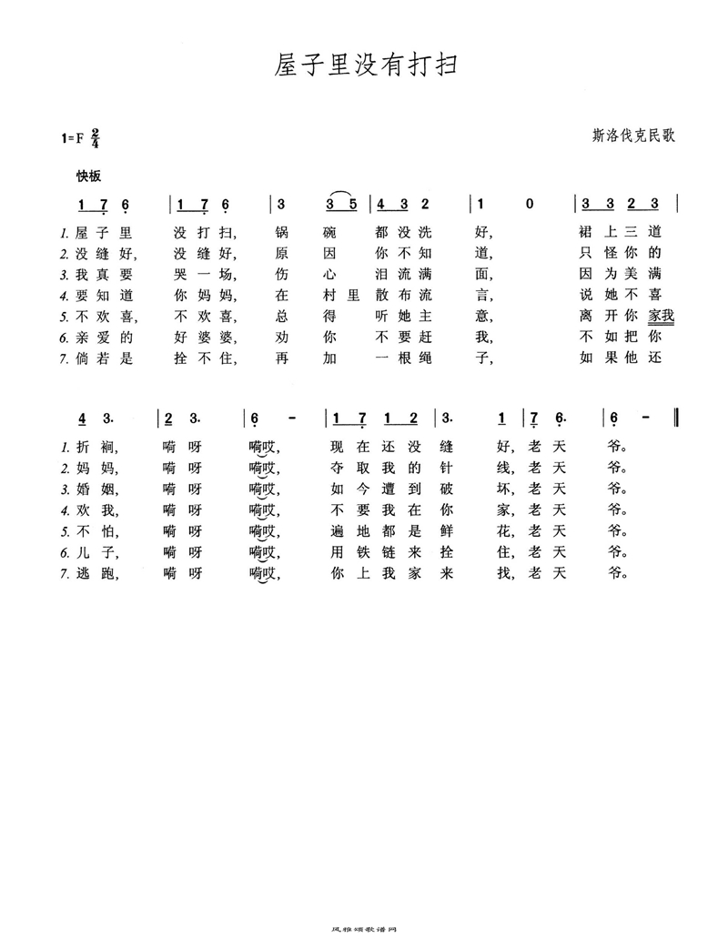 屋子里没有打扫高清手机移动歌谱简谱