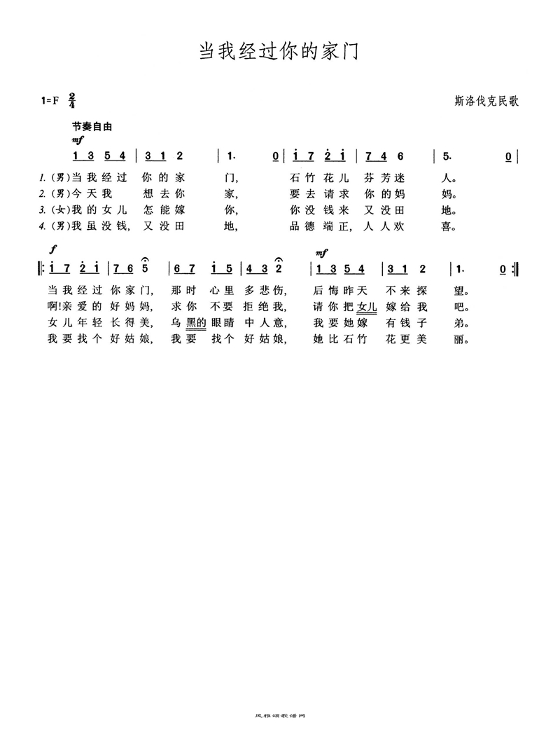 当我经过你的家门高清手机移动歌谱简谱
