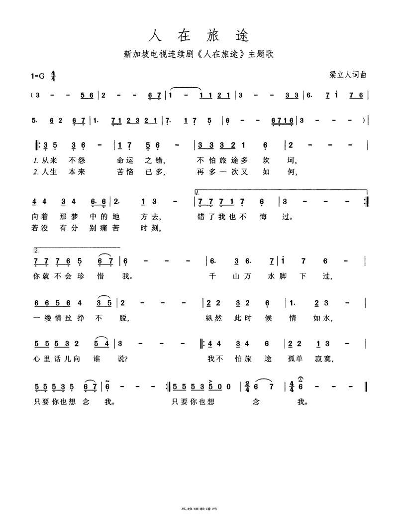 人在旅途高清手机移动歌谱简谱