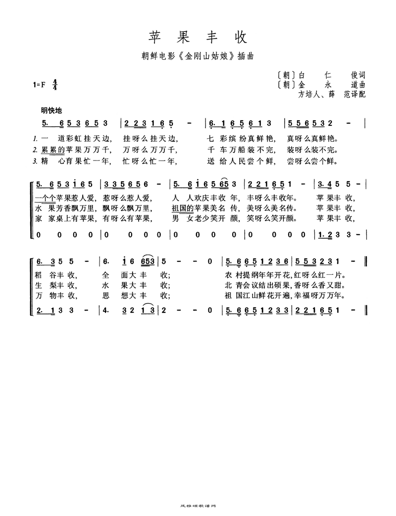 苹果丰收高清手机移动歌谱简谱