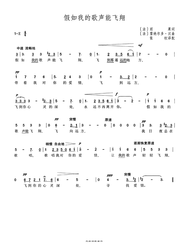 假如我的歌声能飞翔高清手机移动歌谱简谱