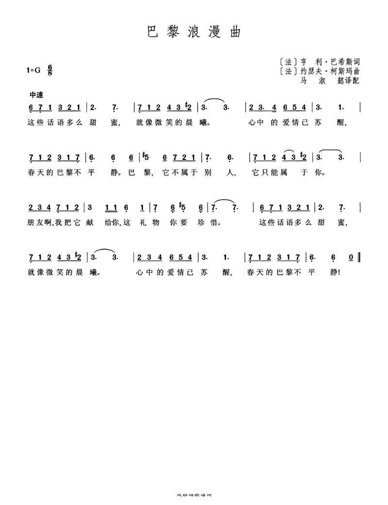 巴黎浪漫曲高清手机移动歌谱简谱