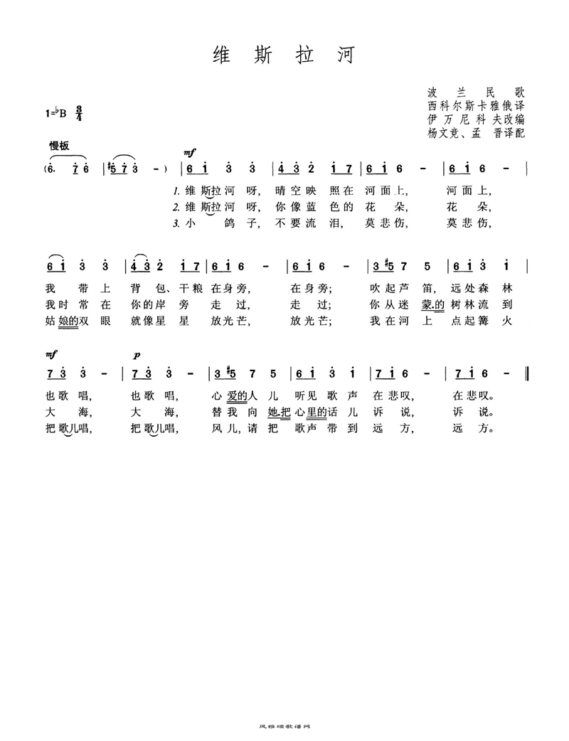 维斯拉河高清手机移动歌谱简谱