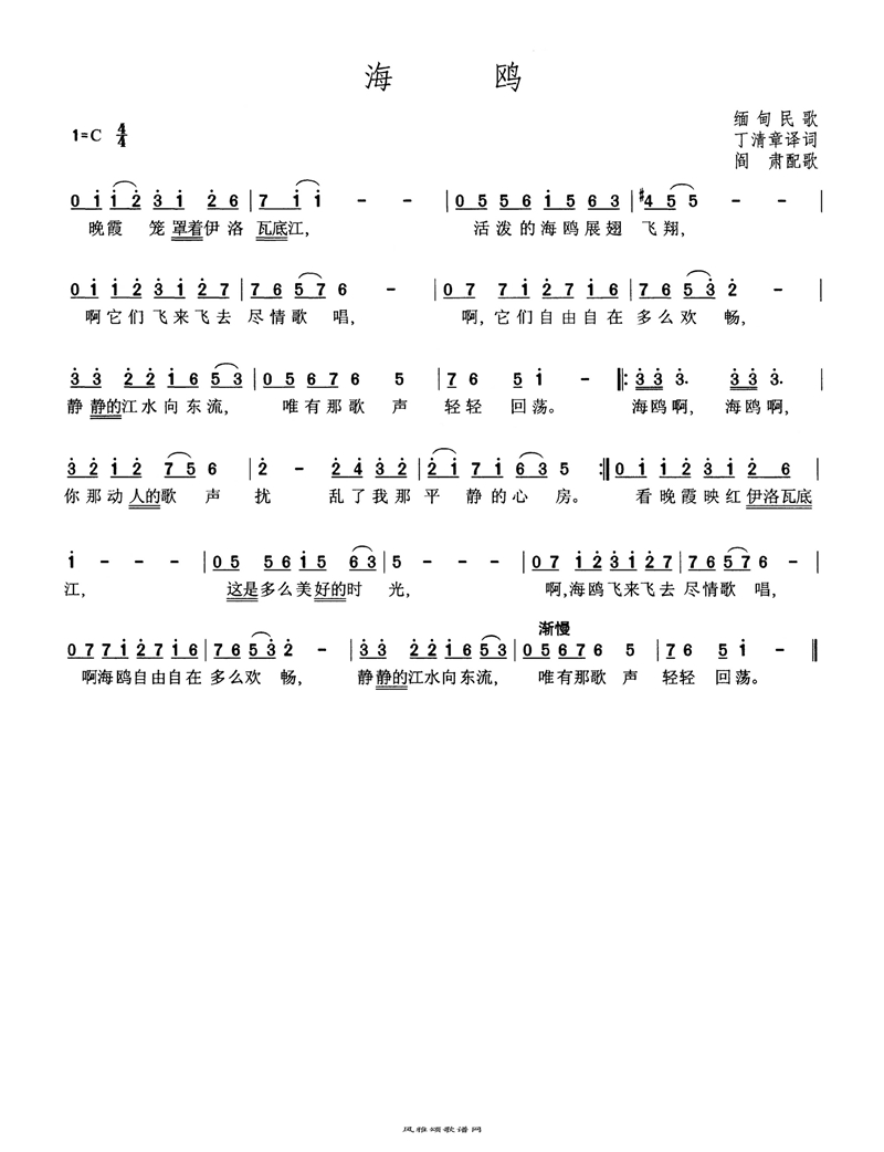 海鸥高清手机移动歌谱简谱