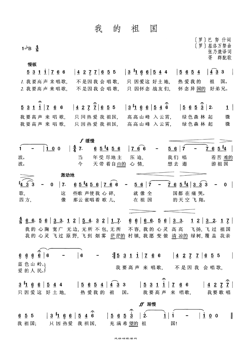 我的祖国高清手机移动歌谱简谱